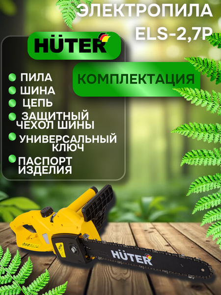 Изображение товара Электропила цепная Huter ELS-2.7P (70/10/9)