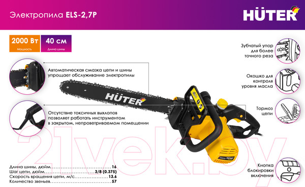 Изображение товара Электропила цепная Huter ELS-2.7P (70/10/9)
