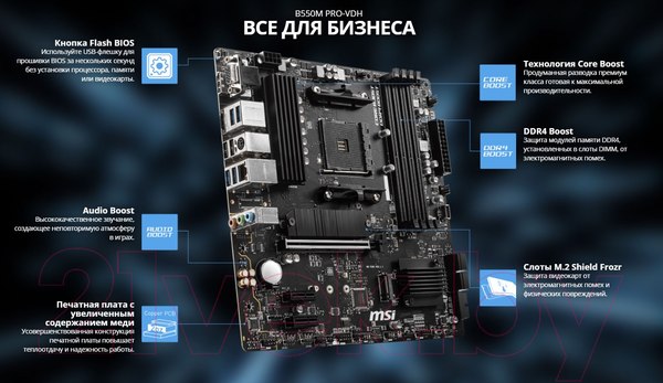 Изображение товара Материнская плата MSI B550M PRO-VDH