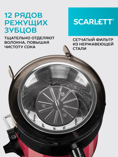 Изображение товара Соковыжималка электрическая Scarlett SC-JE50S19 (красный)