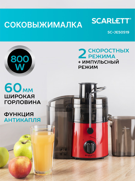 Изображение товара Соковыжималка электрическая Scarlett SC-JE50S19 (красный)