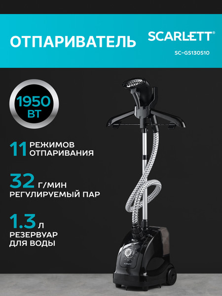 Изображение товара Отпариватель Scarlett SC-GS130S10 (черный)