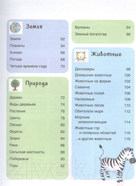 Изображение товара Энциклопедия Росмэн Все обо всем. Первая энциклопедия малыша