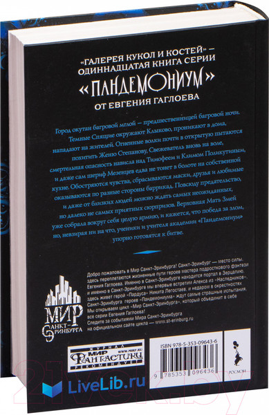 Изображение товара Художественная книга Росмэн Пандемониум 11. Галерея кукол и костей (Гаглоев Е.)