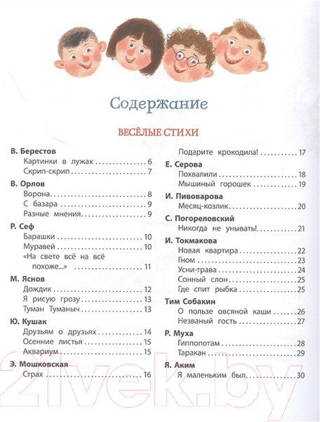 Изображение товара Художественная книга Росмэн Большая хрестоматия для подготовки к школе (Берестов В., Орлов В., Сеф Р. и др.)
