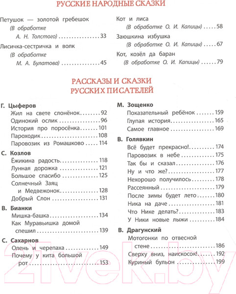 Изображение товара Художественная книга Росмэн Большая хрестоматия для подготовки к школе (Берестов В., Орлов В., Сеф Р. и др.)