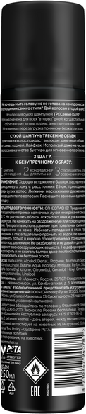 Изображение товара Сухой шампунь для волос Tresemme Объем (250мл)