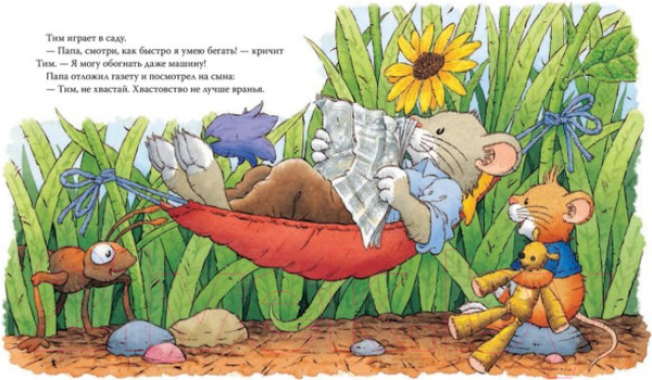 Изображение товара Книга Росмэн Мышонок Тим говорит неправду (Казалис А.)