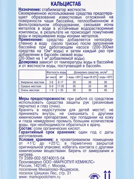 Изображение товара Средство для смягчения воды в бассейне Маркопул Кемиклс Кальцистаб в флаконе (1л)