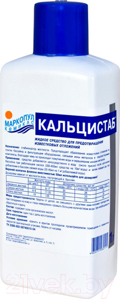 Изображение товара Средство для смягчения воды в бассейне Маркопул Кемиклс Кальцистаб в флаконе (1л)