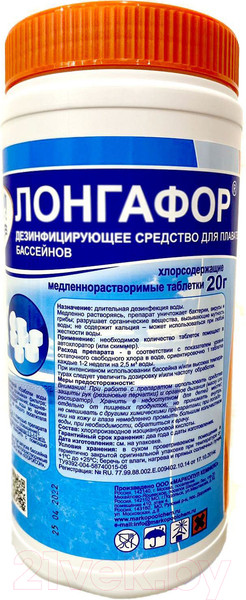 Изображение товара Средство для бассейна дезинфицирующее Маркопул Кемиклс Лонгафор таблетки по 20гр в банке (1кг)