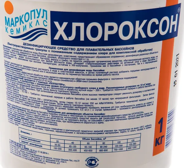 Изображение товара Комплексное средство для бассейна Маркопул Кемиклс Хлороксон в ведре (1кг)