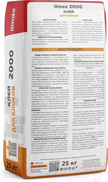 Изображение товара Клей для блоков ilmax 2000 (25кг)