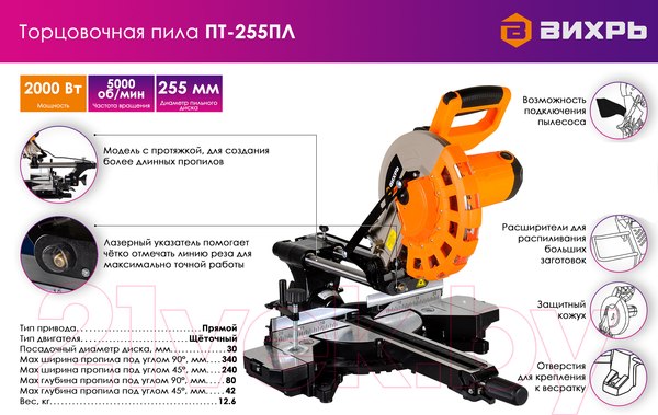Изображение товара Торцовочная пила Вихрь ПТ-255ПЛ (72/18/3)