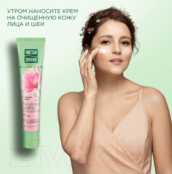 Изображение товара Крем для лица Чистая Линия Увлажняющий дневной для сухой кожи (40мл)