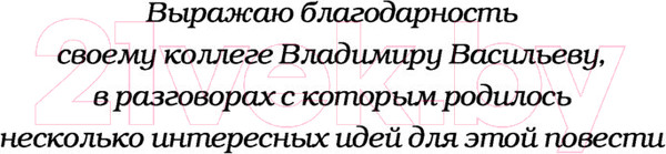 Изображение товара Художественная книга АСТ Идеальный Че. Интуиция и новые беспринцыпные истории (Цыпкин А.)