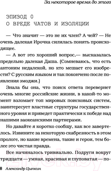 Изображение товара Художественная книга АСТ Идеальный Че. Интуиция и новые беспринцыпные истории (Цыпкин А.)