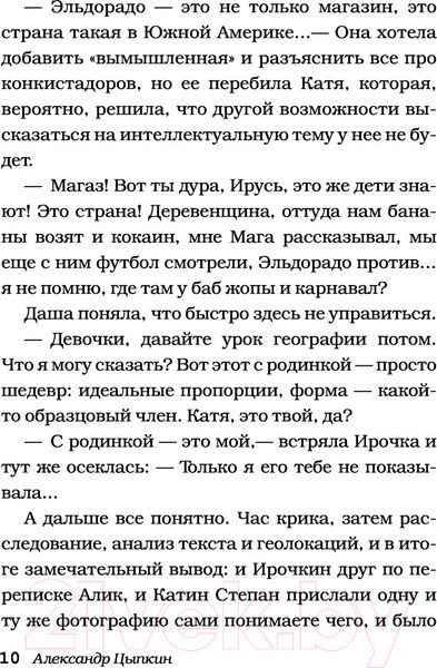 Изображение товара Художественная книга АСТ Идеальный Че. Интуиция и новые беспринцыпные истории (Цыпкин А.)