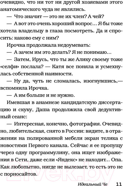 Изображение товара Художественная книга АСТ Идеальный Че. Интуиция и новые беспринцыпные истории (Цыпкин А.)