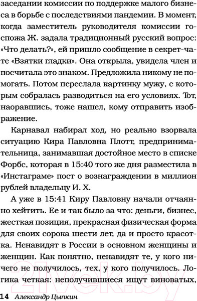 Изображение товара Художественная книга АСТ Идеальный Че. Интуиция и новые беспринцыпные истории (Цыпкин А.)