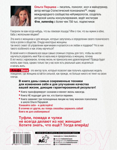 Изображение товара Книга АСТ АльфаБета. Как перестать спасать мир и спасти себя (Перцева О.)