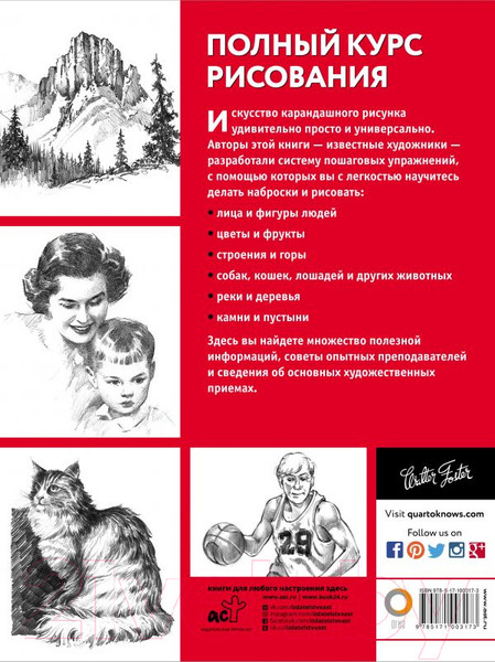 Изображение товара Книга АСТ Полный курс рисования