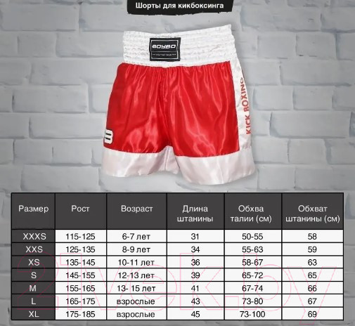 Изображение товара Шорты для бокса BoyBo Для кикбоксинга (M, красный)