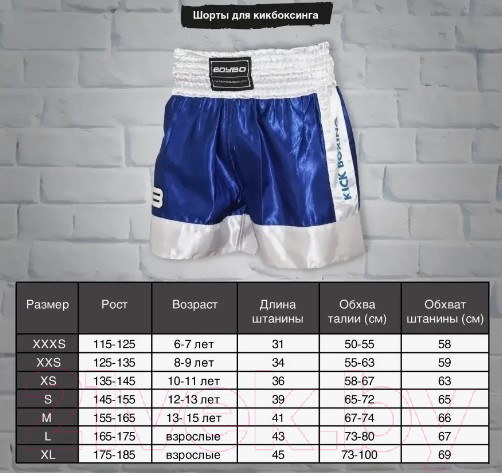 Изображение товара Шорты для бокса BoyBo Для кикбоксинга (M, синий)