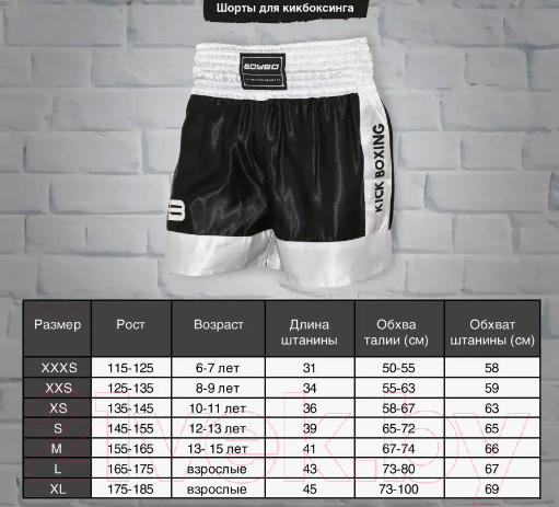 Изображение товара Шорты для бокса BoyBo Для кикбоксинга (M, черный)