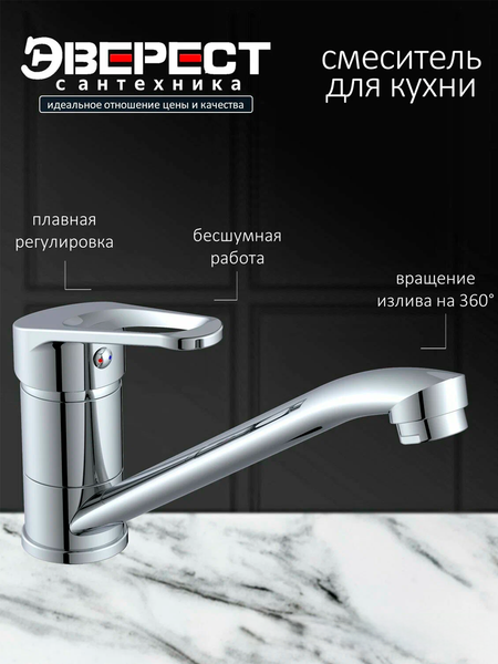Изображение товара Смеситель Эверест B49-028