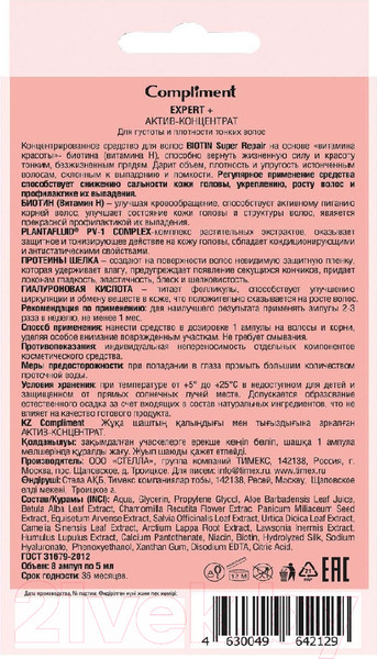 Изображение товара Ампулы для волос Compliment Expert+ Актив-Концентрат для густоты и плотности тонких волос (8x5мл)