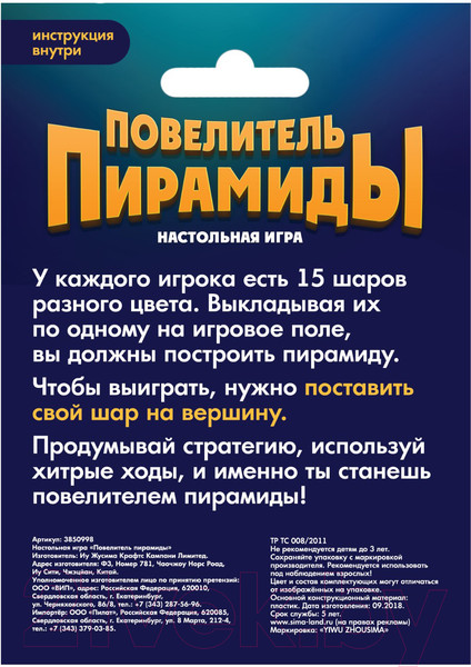 Изображение товара Игра-головоломка Лас Играс Повелитель пирамиды / 3850998