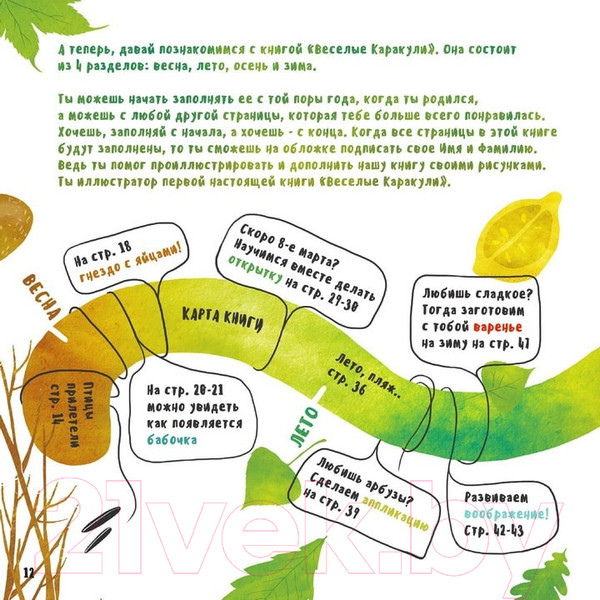 Изображение товара Раскраска Нашы майстры Веселые каракули / H11-1