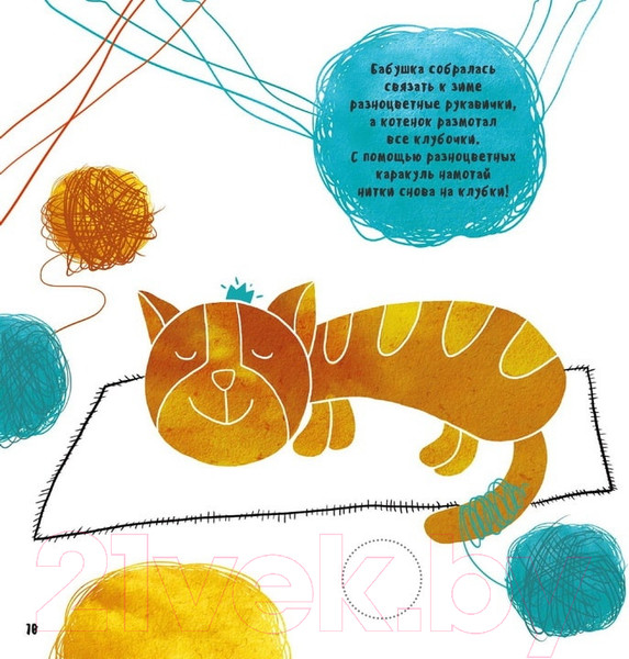 Изображение товара Раскраска Нашы майстры Веселые каракули / H11-1