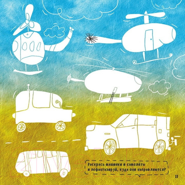 Изображение товара Раскраска Нашы майстры Веселые каракули / H11-1