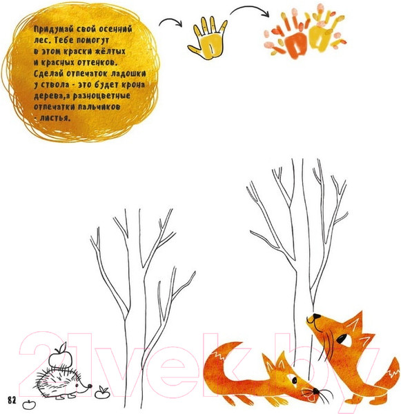 Изображение товара Раскраска Нашы майстры Веселые каракули / H11-1