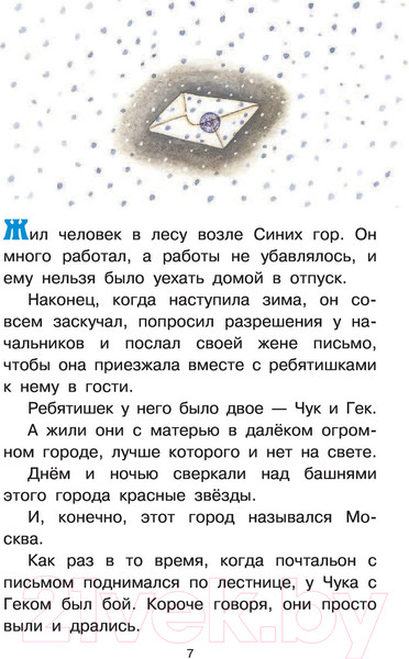 Изображение товара Художественная книга АСТ Чук и Гек. Рассказы (Гайдар А.)