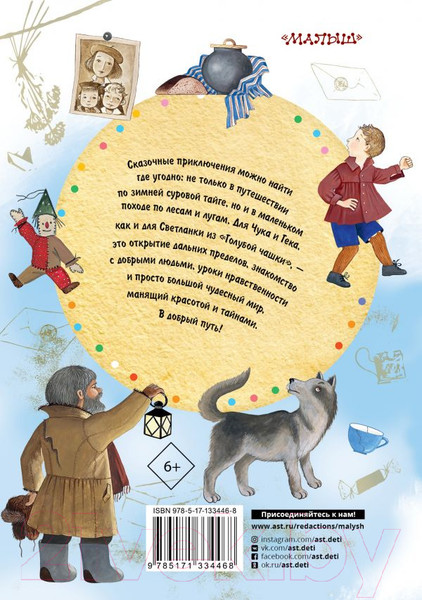 Изображение товара Художественная книга АСТ Чук и Гек. Рассказы (Гайдар А.)