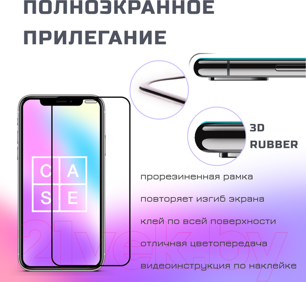 Изображение товара Защитное стекло для телефона Case 3D Rubber для iPhone 12 Pro Max (черный глянец)
