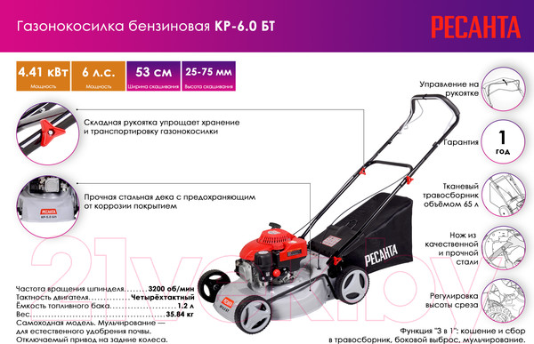 Изображение товара Газонокосилка бензиновая Ресанта КР-6.0 БТ (70/3/13)