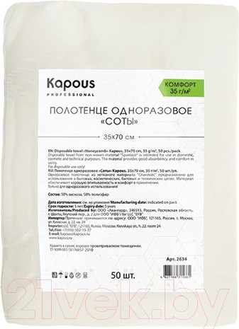 Изображение товара Полотенца одноразовые для парикмахерской Kapous Соты 2634 (50шт)