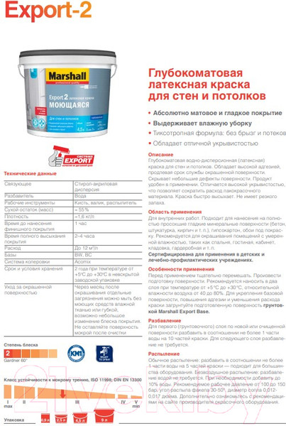 Изображение товара Краска MARSHALL Export-2 Латексная (9л, глубокоматовый белый)