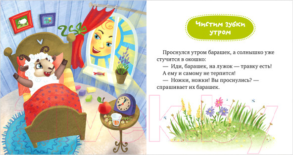 Изображение товара Развивающая книга CLEVER Самостоятельный малыш. Малыши чистят зубы (Ульева Е.)