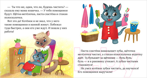 Изображение товара Развивающая книга CLEVER Самостоятельный малыш. Малыши чистят зубы (Ульева Е.)