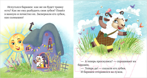 Изображение товара Развивающая книга CLEVER Самостоятельный малыш. Малыши чистят зубы (Ульева Е.)