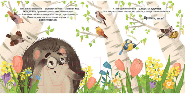 Изображение товара Книга CLEVER Ежик встречает весну (Ульева Е.)