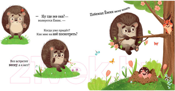 Изображение товара Книга CLEVER Ежик встречает весну (Ульева Е.)