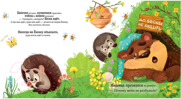 Изображение товара Книга CLEVER Ежик встречает весну (Ульева Е.)