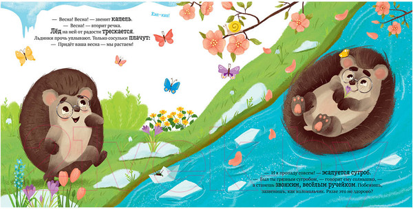 Изображение товара Книга CLEVER Ежик встречает весну (Ульева Е.)