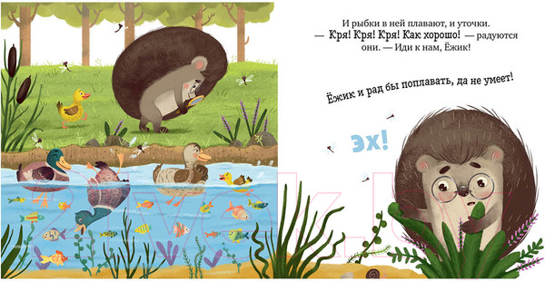 Изображение товара Книга CLEVER Ежик и солнечное лето (Ульева Е.)